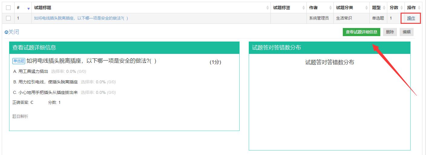 试题详情