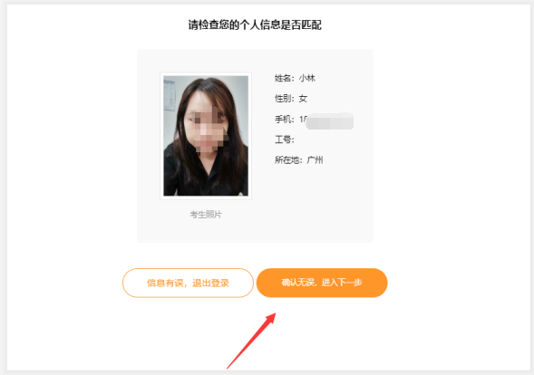 确认身份信息