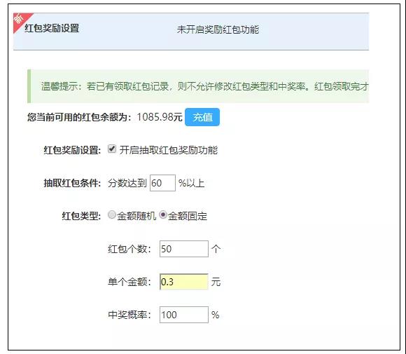 红包设置