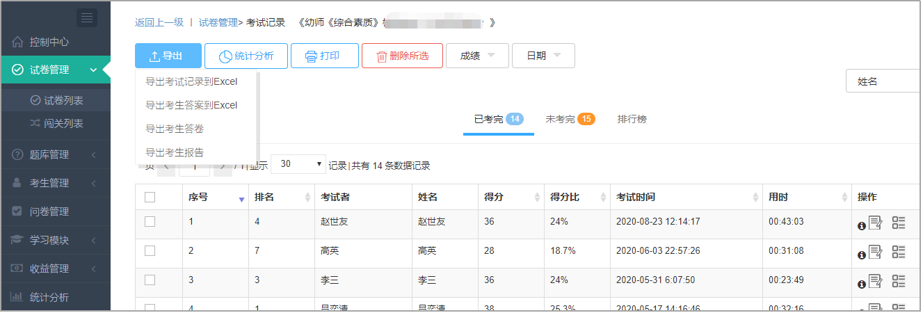 考试记录