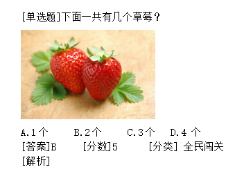 选择题带图片