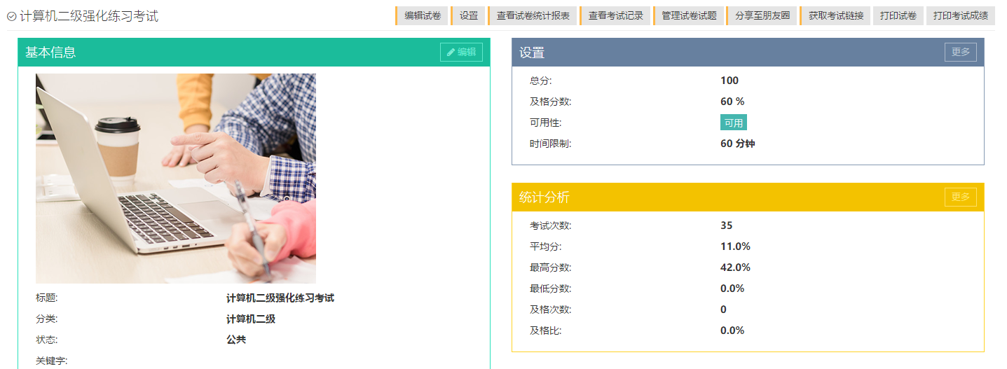 试题详情